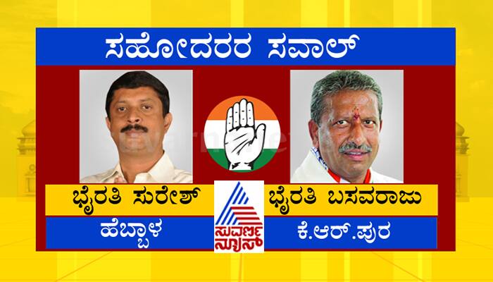 Family Politics at Karnataka Assembly election 2018