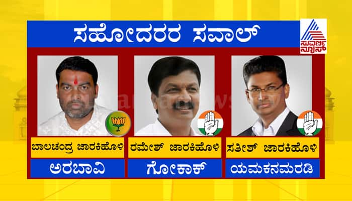 Family Politics at Karnataka Assembly election 2018
