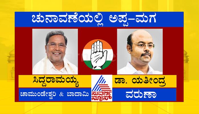 This is how the family politics in Karnataka Assembly Election
