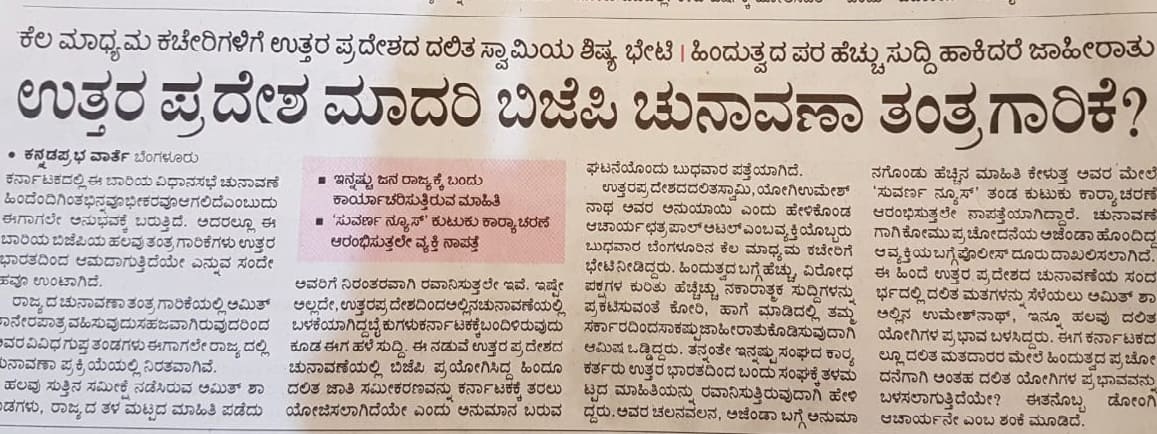 Asianet Kannada digital denounce baseless charges against Suvarna News