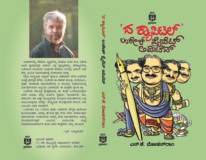 6-untold-anecdotes-p-lankesh-kannada-writer-journalist-book-excerpts-6