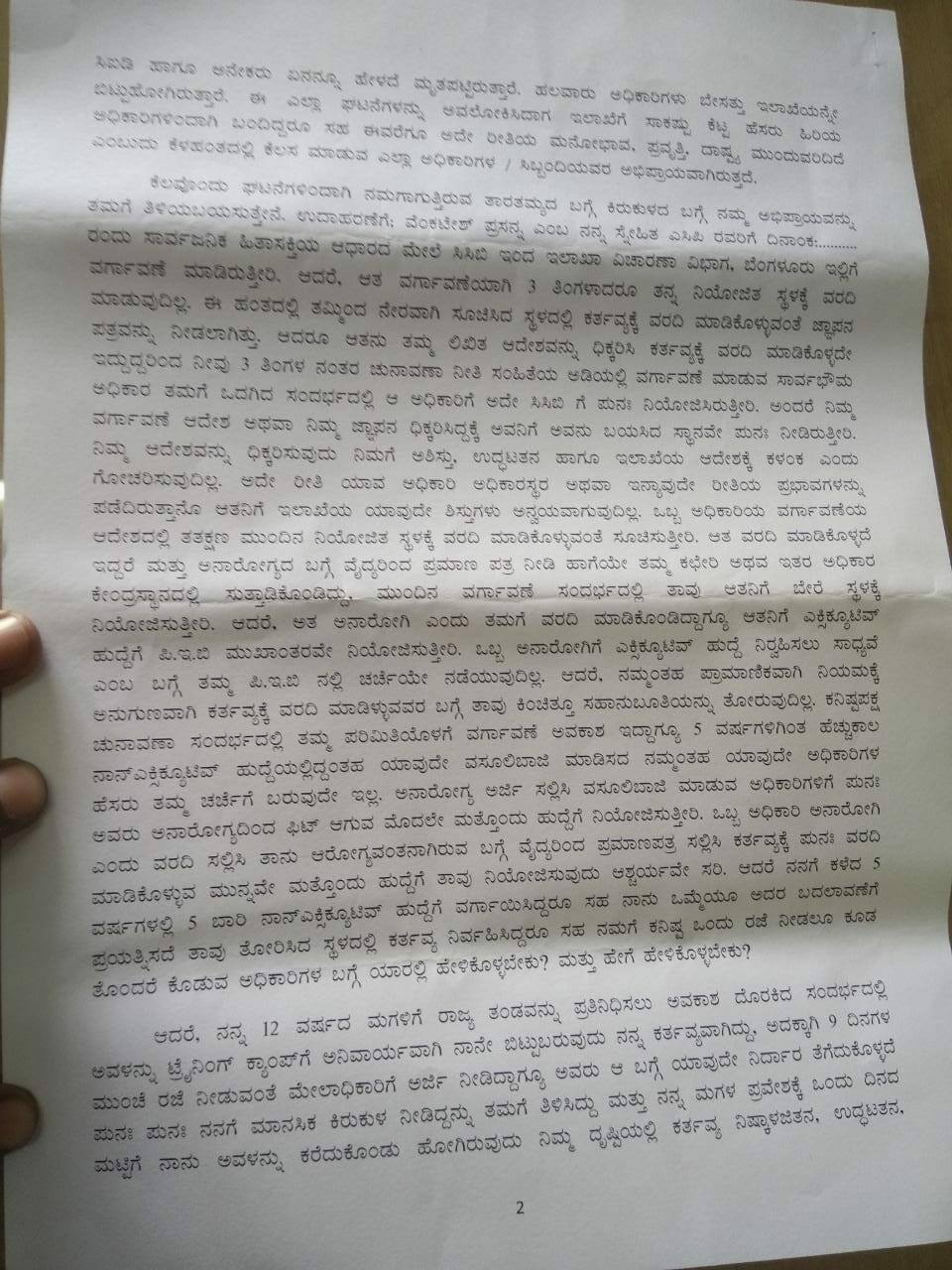 DySP wrote a letter to DG and IGP about harassment in Police Department