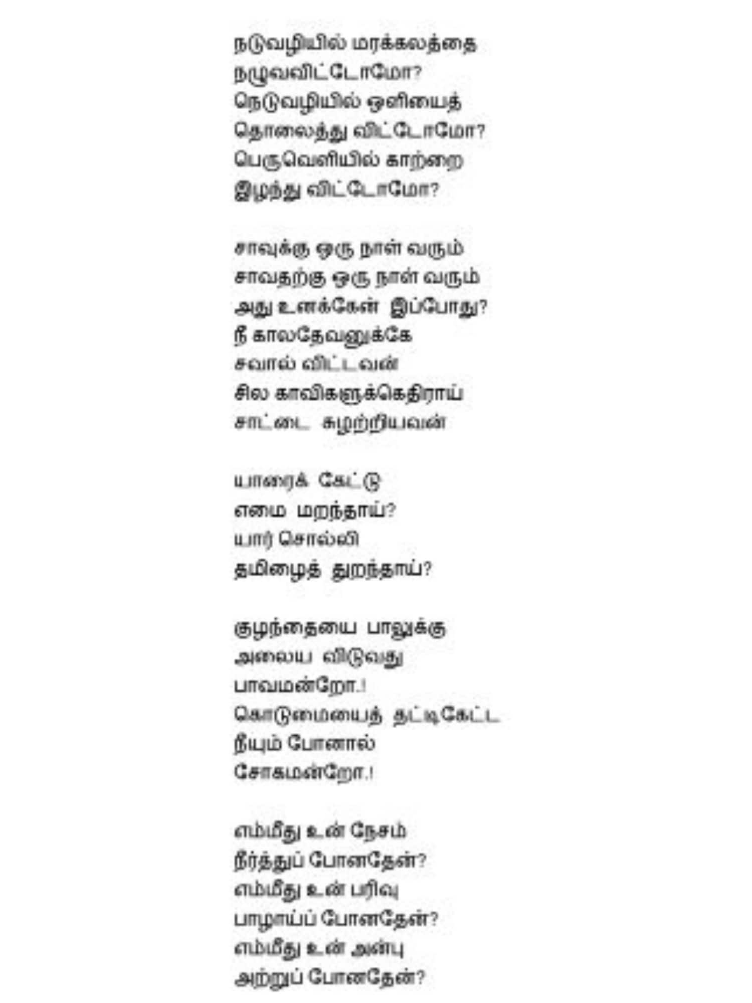 ameer wrote the poem for karunanithi