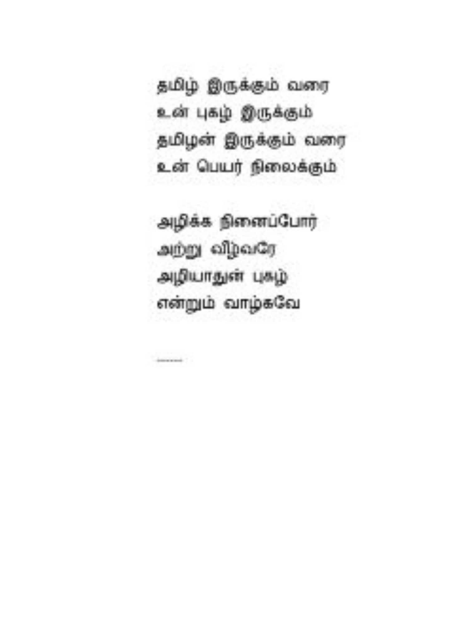 ameer wrote the poem for karunanithi