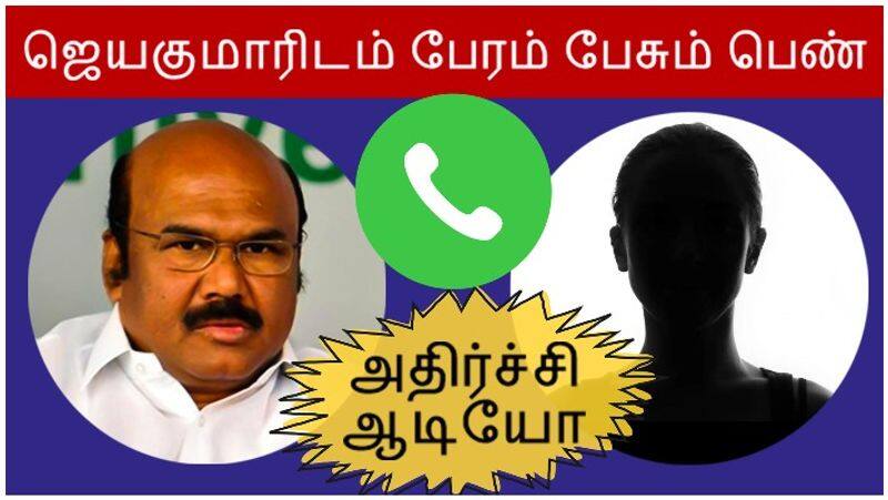 minister jayakumar audio issues and found new case against sindu