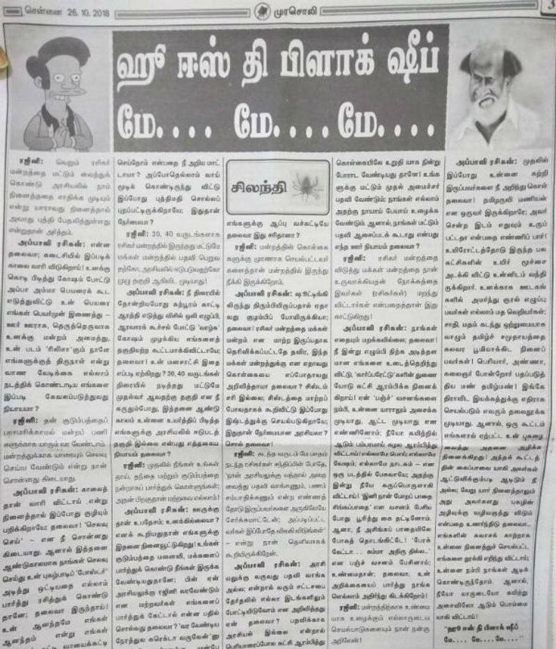 DMK murasoli newspaper slam in rajinikanth