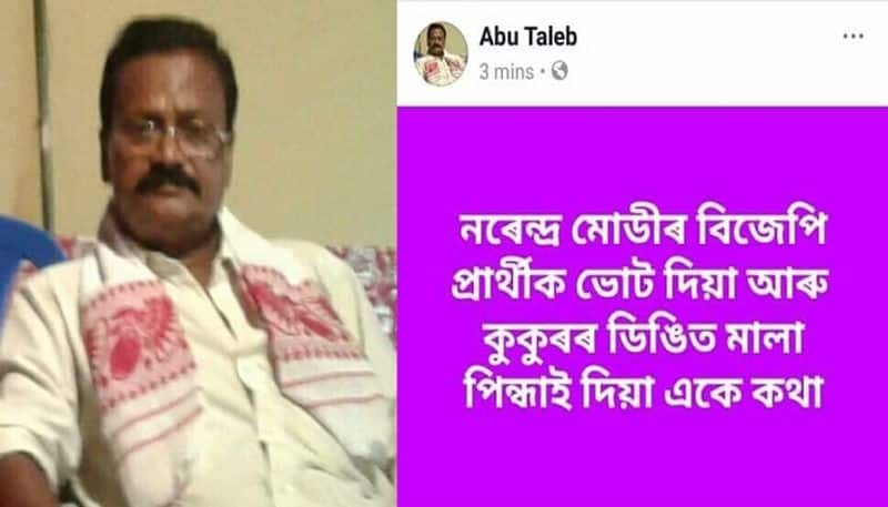 teacher abu taleb insults prime minister narendra modi assam goalpara lakhipur