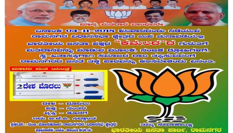 Ramanagara By Election BJP Continue Campaigning
