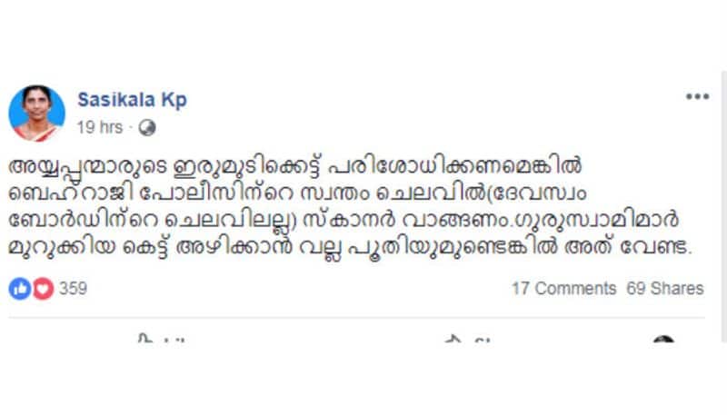 mt ramesh and kp sasikala warns government and police to not check devotees 'irumudikkettu'