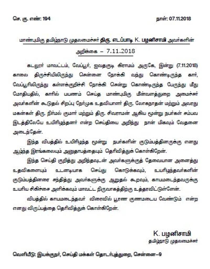 minister jayakumar assistant died and  condolence statement given by cm edapadi