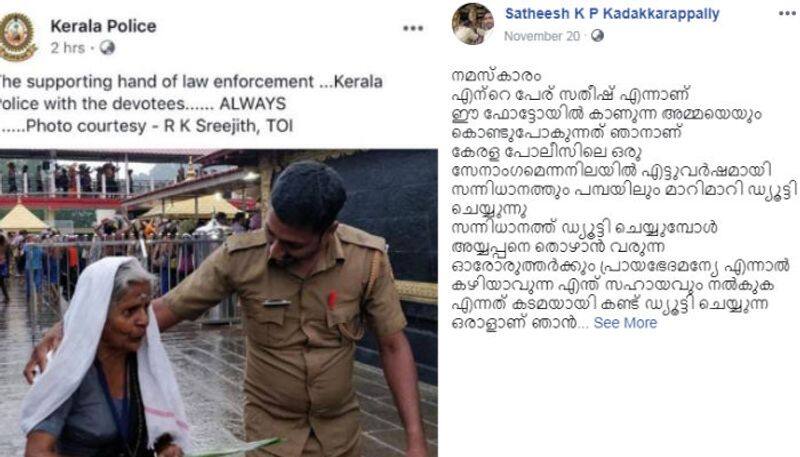 a police officers note going viral in facebook on his experience at sabarimala