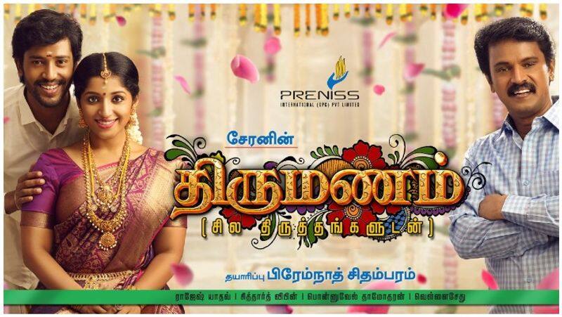 thirumanam movie trailer release tomorrow for all viswasam release theater