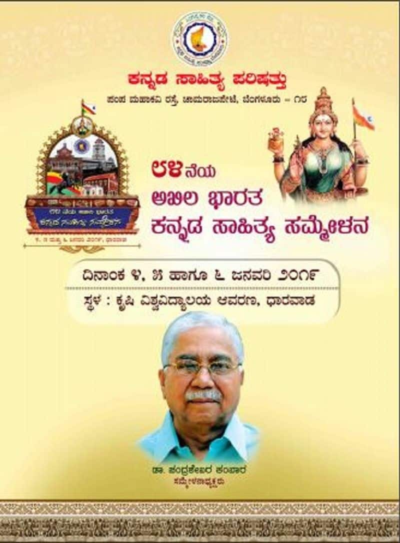 Kannada Sahitya Sammelana to be held in Dharwad