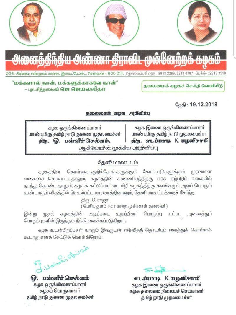 ops brother raja dismiss in AIADMK