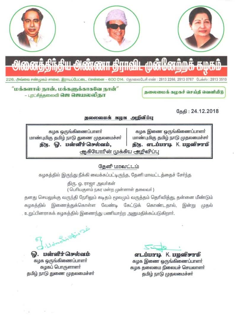 O Raja rejoined in the AIADMK Party