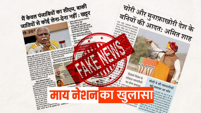 AAP caught in fake news circulation against BJP, party leader accept 'mistake'