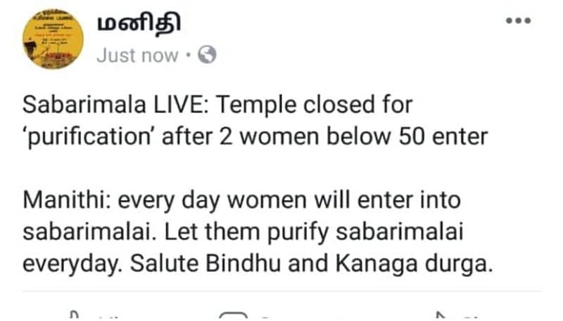 manithi responds on women entry in sabarimala