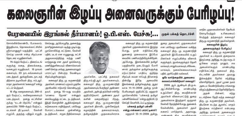 karunanidhi's murasoli published OPS and EPS speech