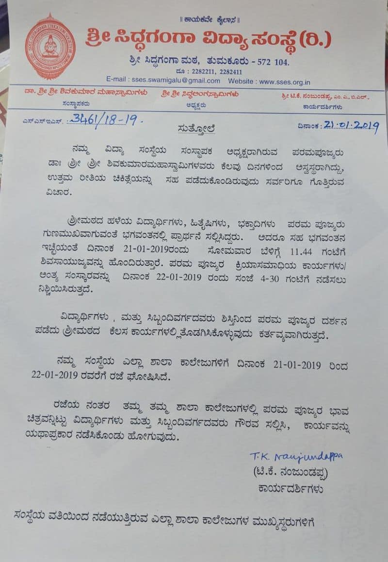 Karnataka seer saint Tumakuru siddaganga sri shivakumara swamiji dead at 111