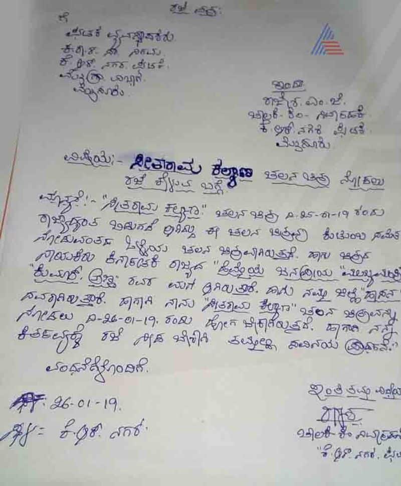 Conductor Leave Letter to Watch Movie Seetharama Kalyana Movie Goes Viral