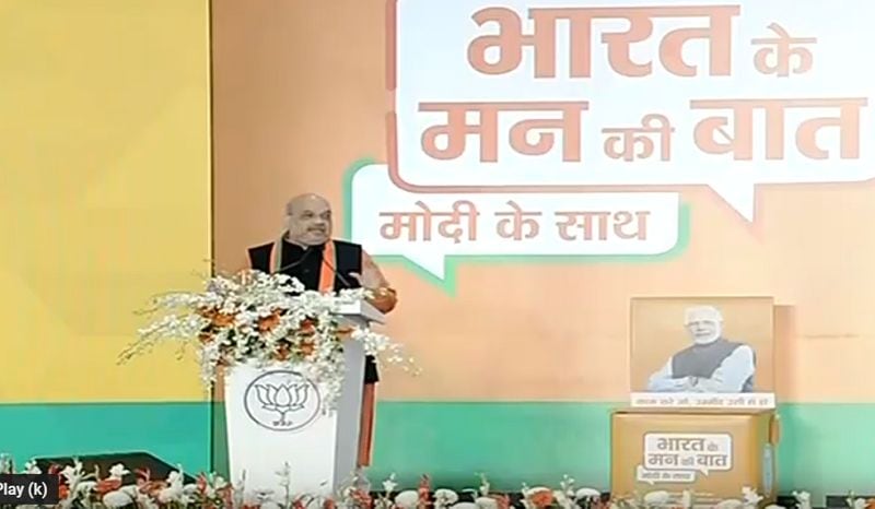 #BharatKeMannKiBaat Launched by BJP president Amit Shah and Home Minister Rajnath Singh