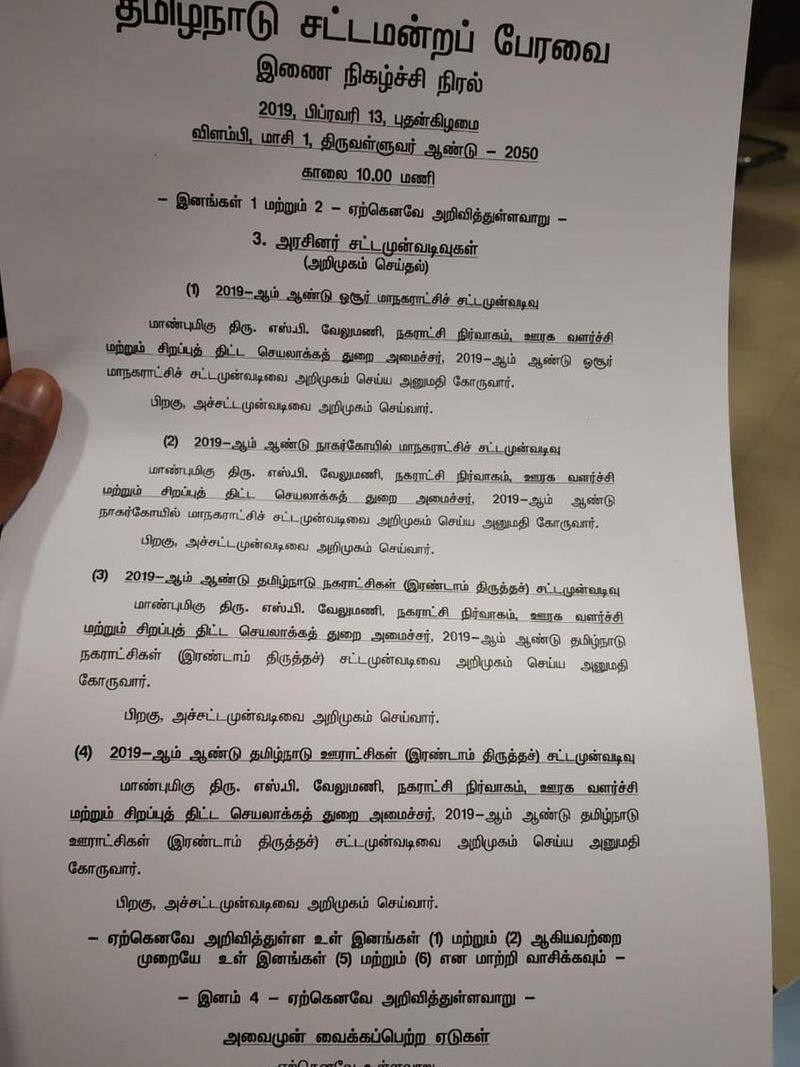 hosur, nagercoil announced municipal corporation... tamilnadu assembly bill pass