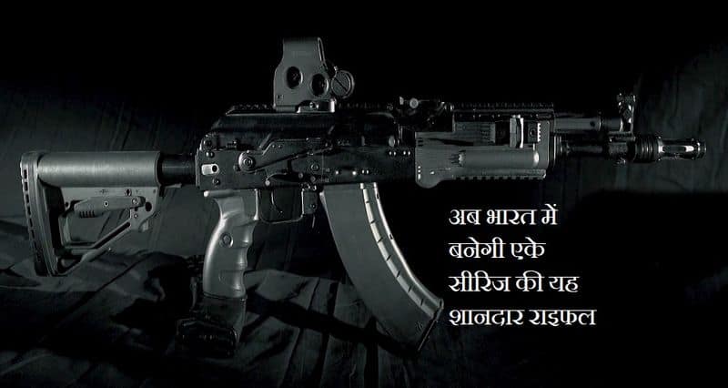 India will establish AK series Kalashnikov rifle Factory in Amethi in MakeInIndia