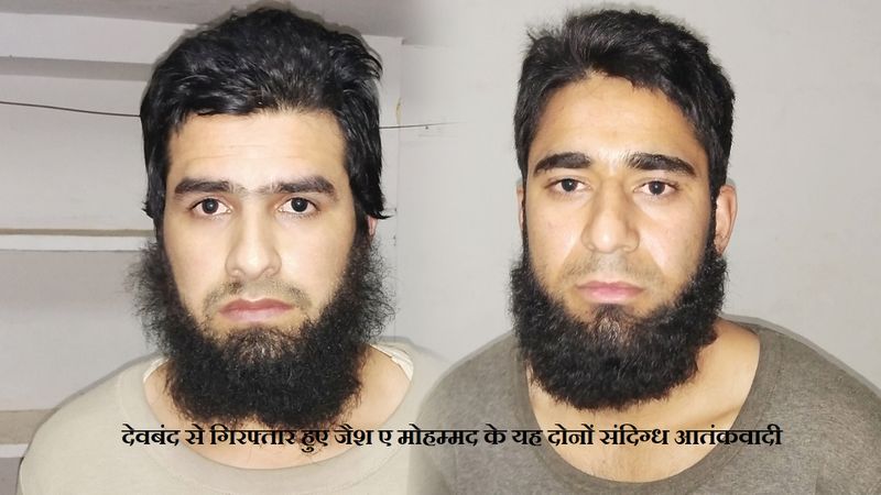 UP ATS arrested two Jaish e Mohammad terrorists from Deoband