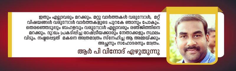 CM Pinarayi Vijayan should know Ranjith  a student beaten to death in Kollam