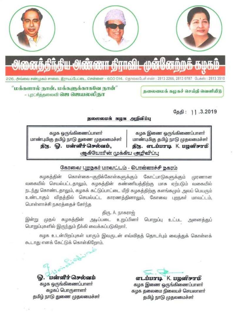 a nagaraj  dismissed from admk party and order issued