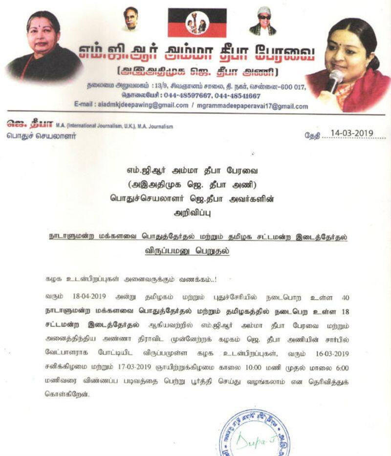 J.deepa contest for mp and by elections alone