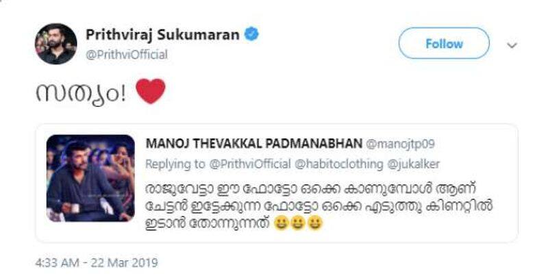 Prithviraj Sukumaran reply in twitter