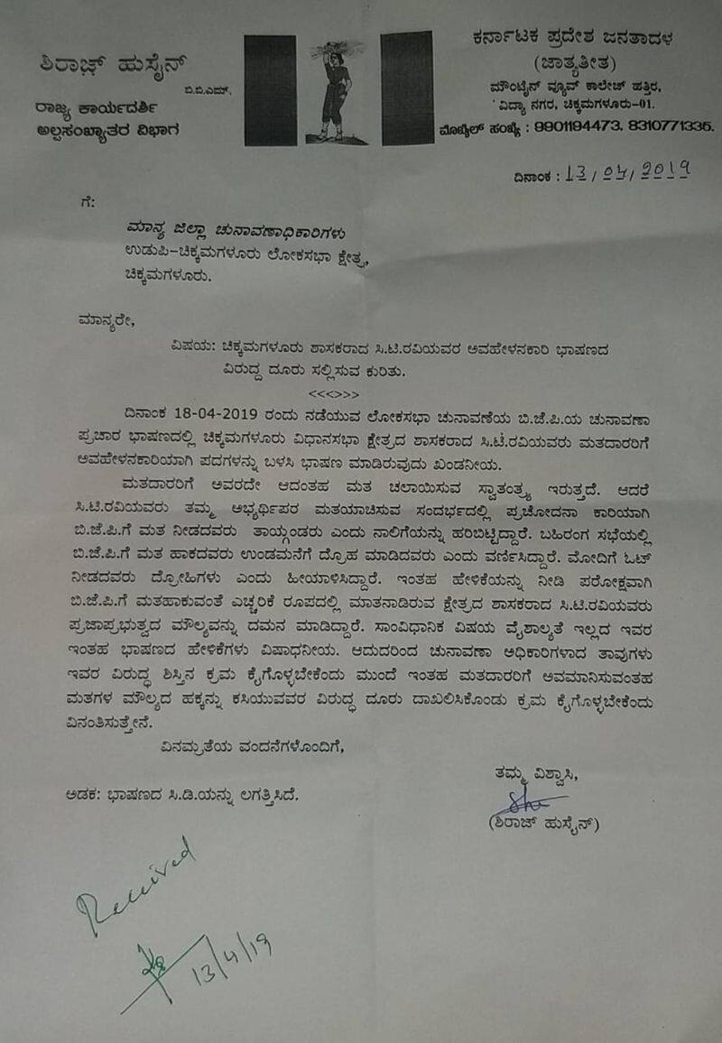 JDS files complaint against chikkamagalur BJP MLA CT Ravi For controversial statement
