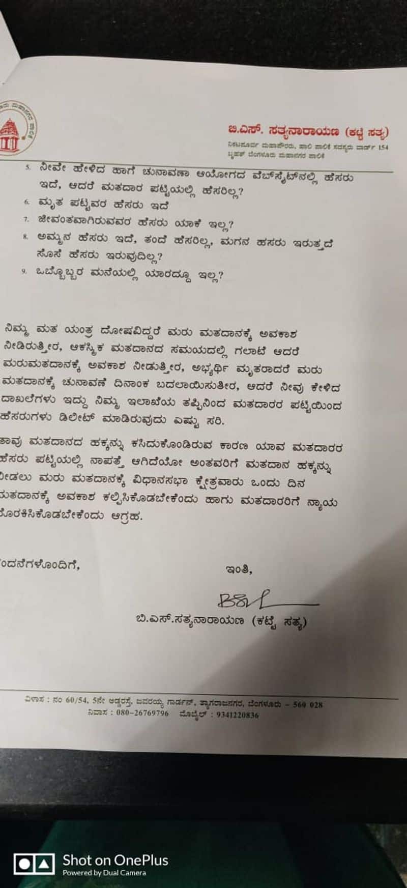 BBMP Ex Mayor BJP Leader Katte Satyanarayana Urges repoll in Bangalore South
