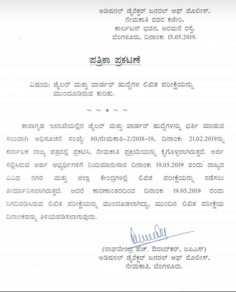 karnataka prison department postponed Jailor Warder Post Written exam Date