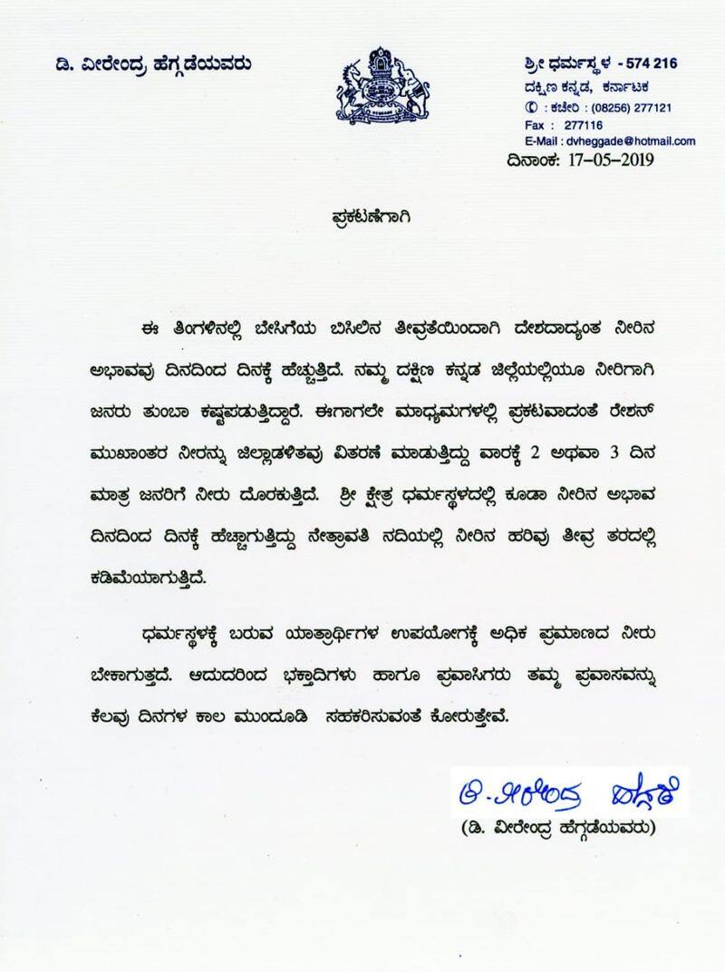 Veerendra Heggade requests to postpone Dharmasthala Visit
