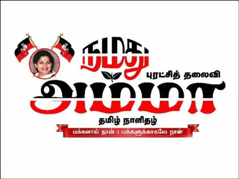 admk's official daily namathu amma welcomes old cadres