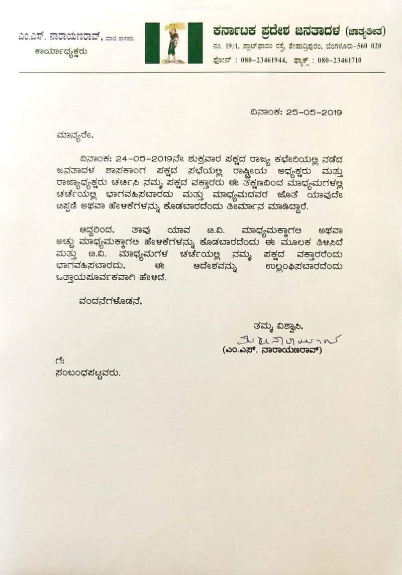 Karnataka: JDS asks members not to speak to media, bars them from representing party in TV debates