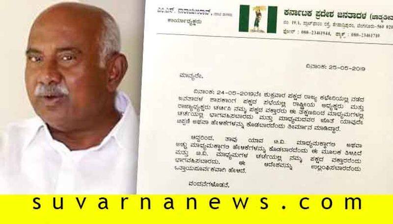 JDS instructs to leaders Not to speak With Media