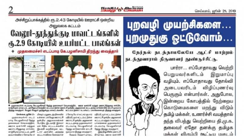 namathu amma article against stalin