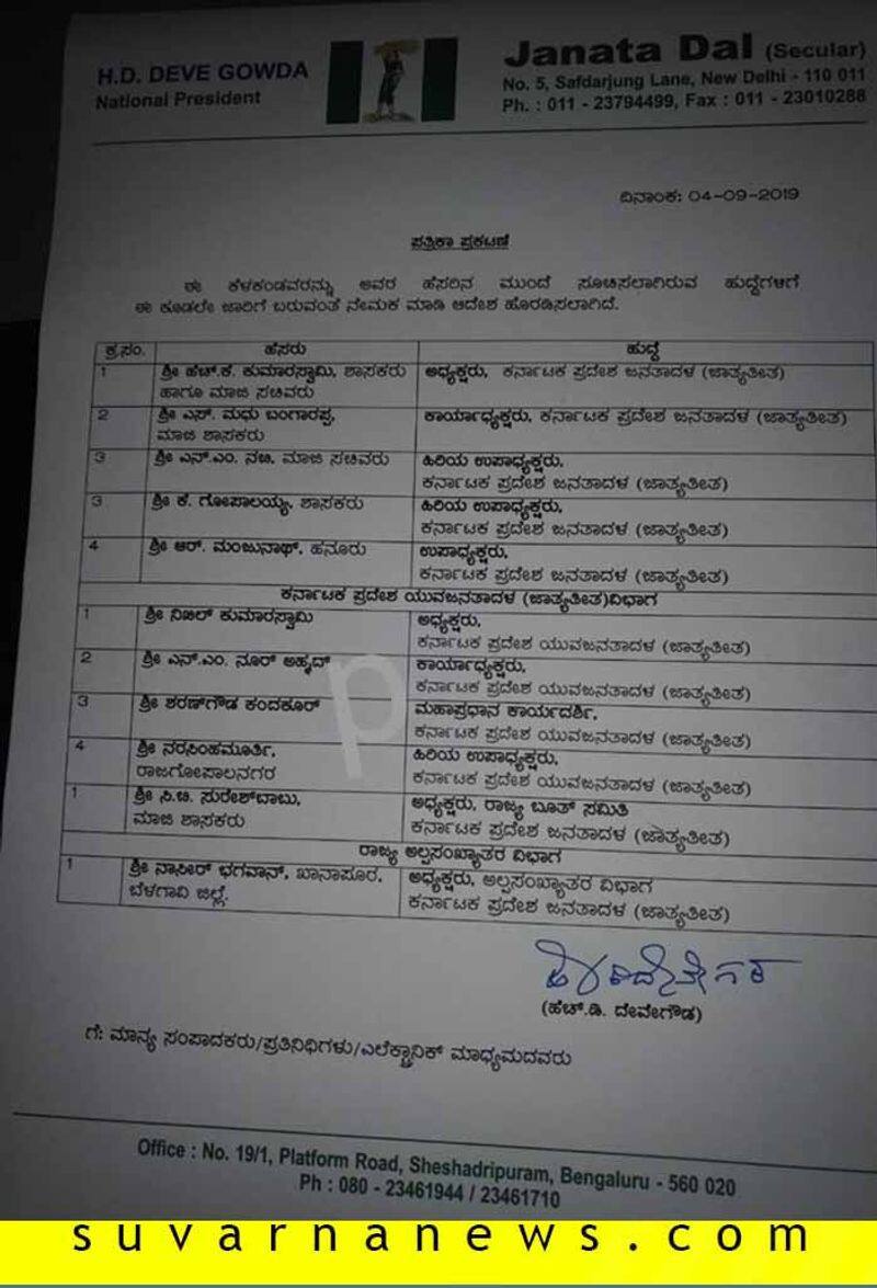 HK Kumaraswamy Madhu Bangarappa nikhil Get Key Post in Karnataka JDS