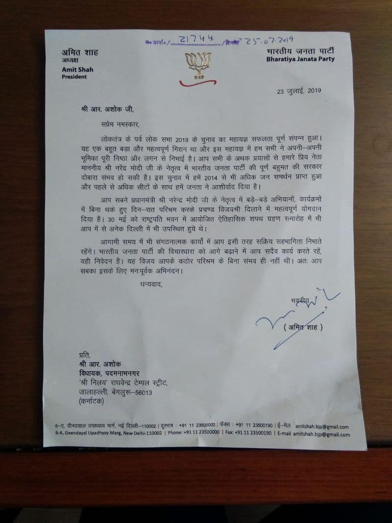 BJP National President Amit Shah letter to R Ashok