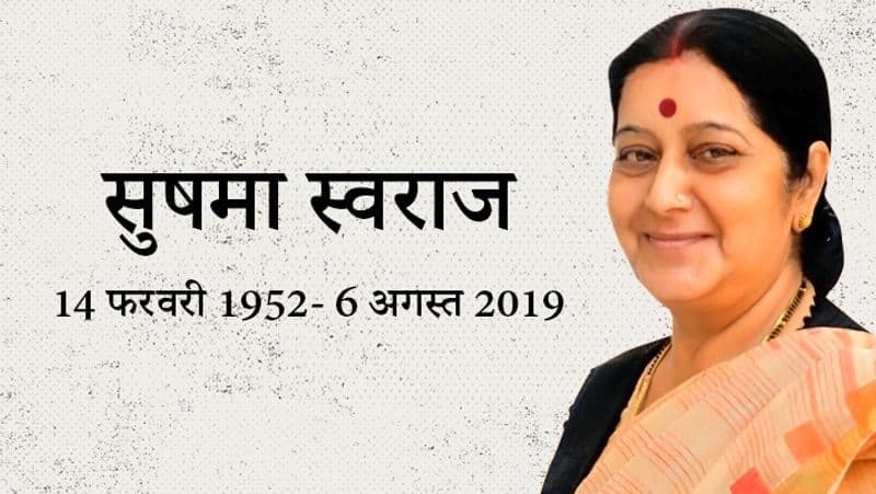 Sushma made the country cry with her last happiness message on article 370