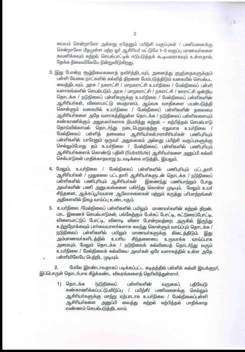 tn education department given new statement for higher secondary school