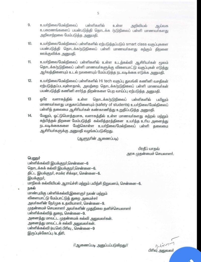 tn education department given new statement for higher secondary school