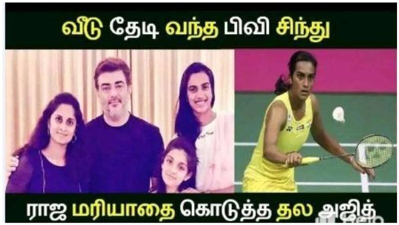p v sindhu entered actor ajith home to get blessing from him