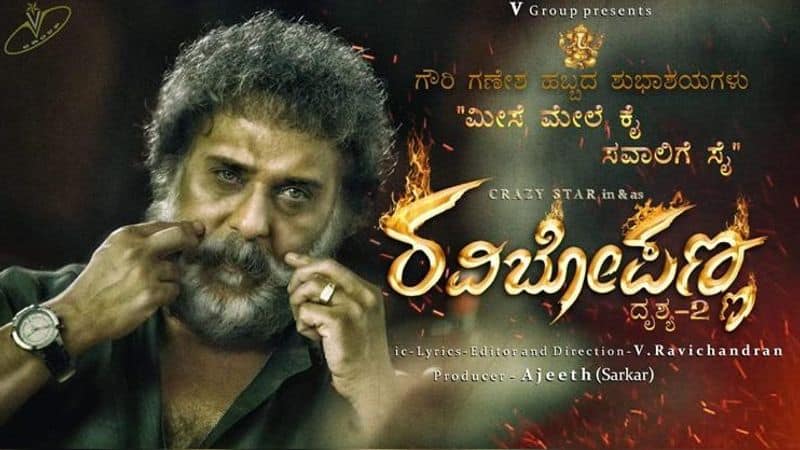 Kannada Cinema beats: From Girish Kasaravalli's comeback to Ravichandran's Ravi Bopanna poster release