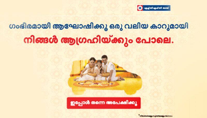 onam is the best time for taking a car loan