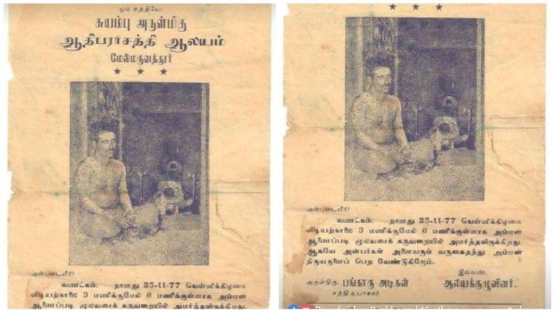 adhi parasakthi  old invitataion found and it goes viral in social network