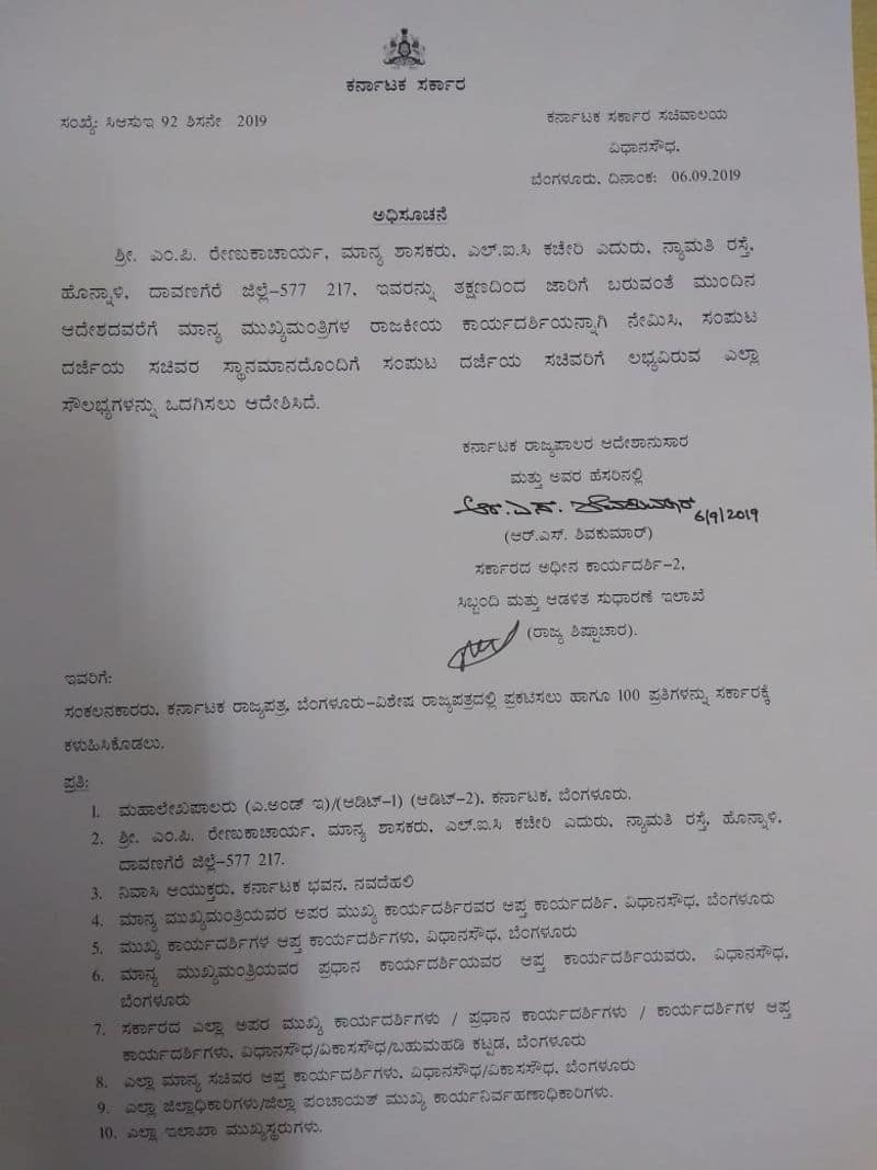 Karnataka Govt   appoints  BJP MLA MP Renukacharya as CM political secretary